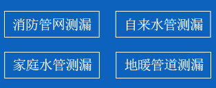 上饶暗管漏水检测